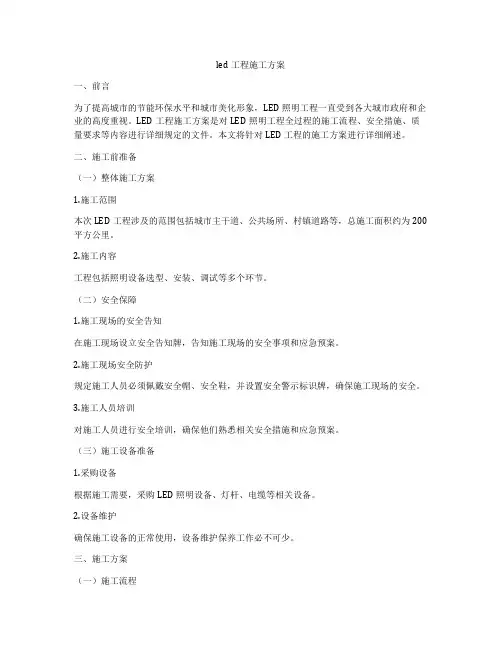 led工程施工方案