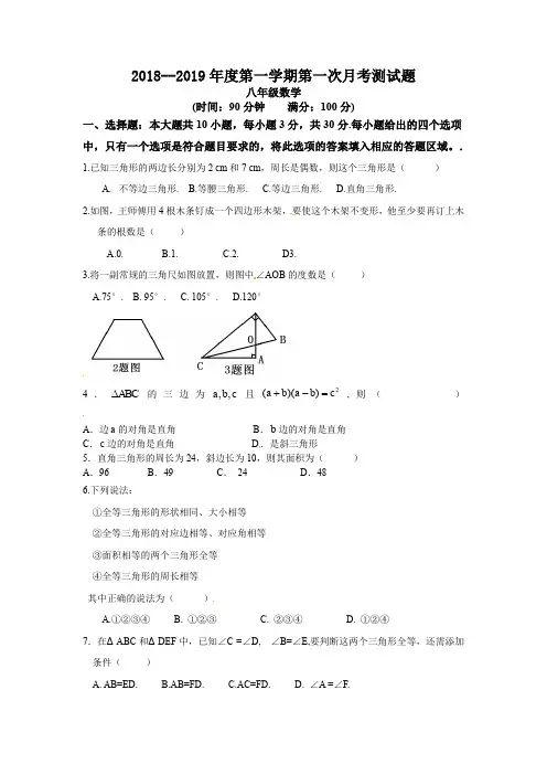 2018-2019学年新人教版八年级9月月考数学试卷及答案