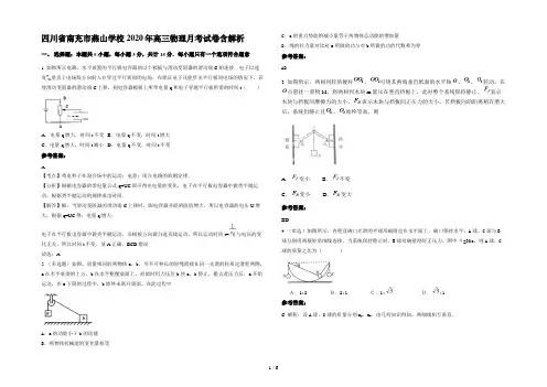 四川省南充市燕山学校2020年高三物理月考试卷含解析