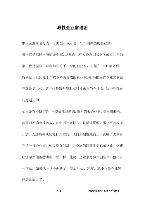 狼性企业家遇困_成长故事