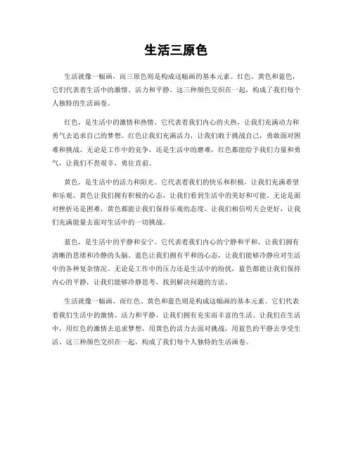 生活三原色