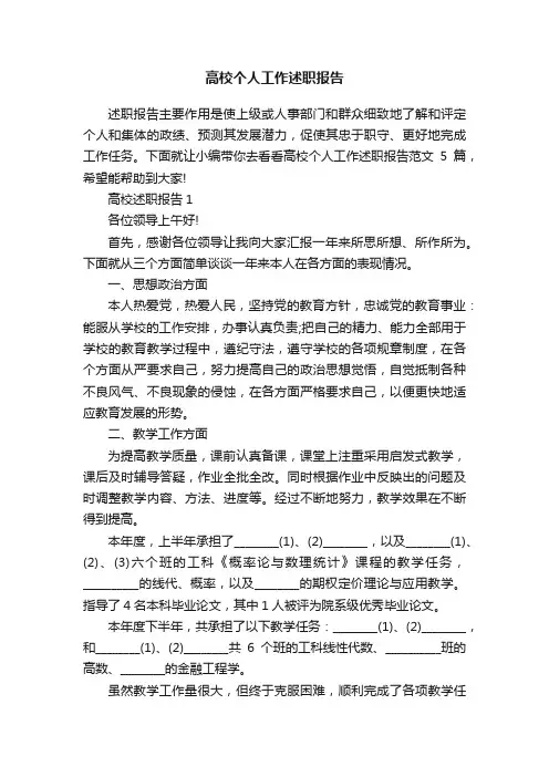 高校个人工作述职报告
