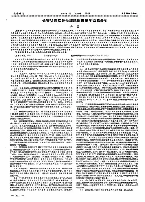 长管状骨软骨母细胞瘤影像学征象分析