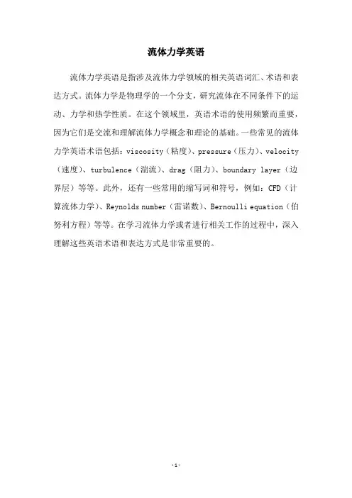 流体力学英语
