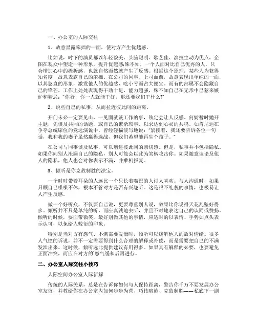 办公室人际交往的技巧