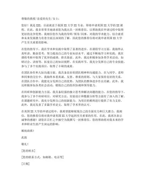 申请英国推荐信模板