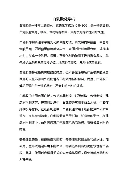 白乳胶化学式