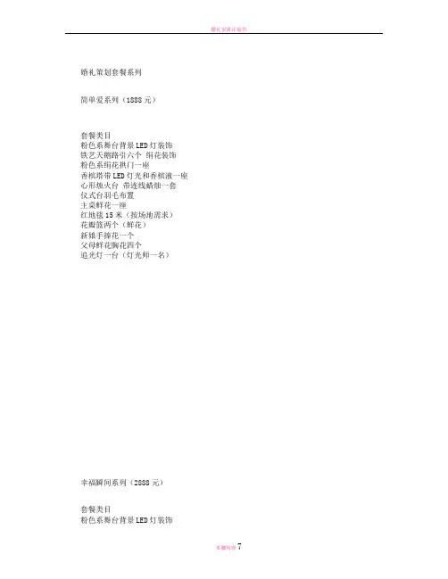 婚礼策划-套餐