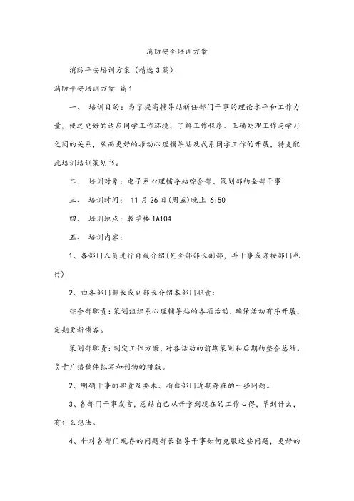 消防安全培训方案