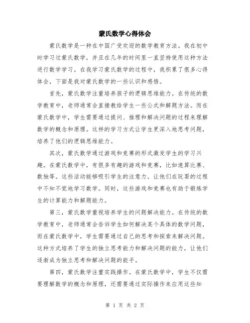 蒙氏数学心得体会