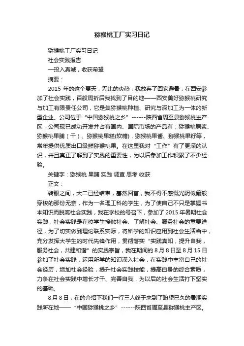 猕猴桃工厂实习日记
