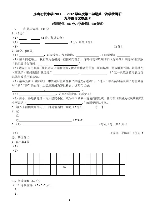 九年级下语文月考答题卡