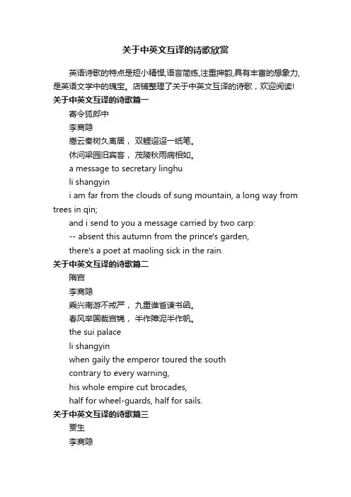 关于中英文互译的诗歌欣赏