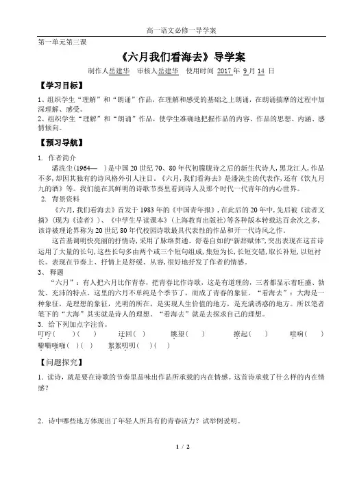 《六月,我们看海去》导学案  1课时