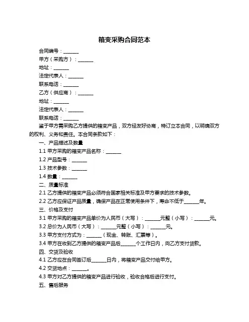 箱变采购合同范本