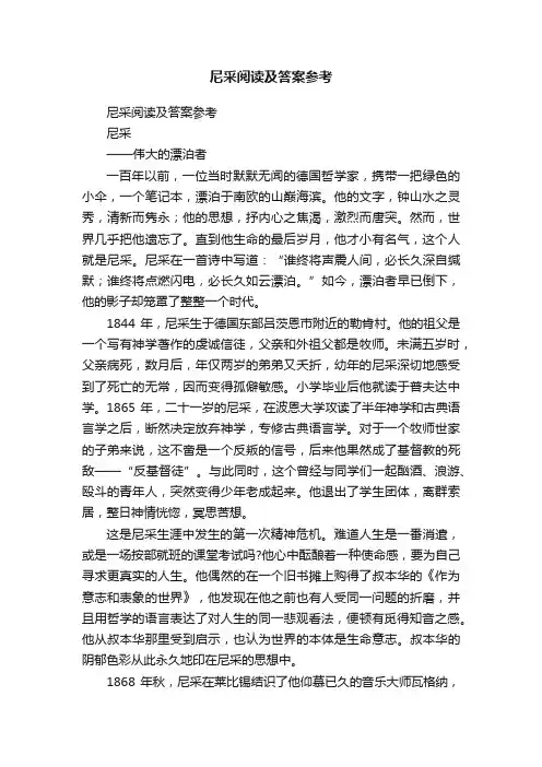 尼采阅读及答案参考
