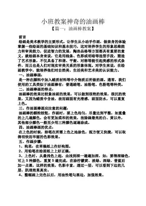 小班教案神奇的油画棒