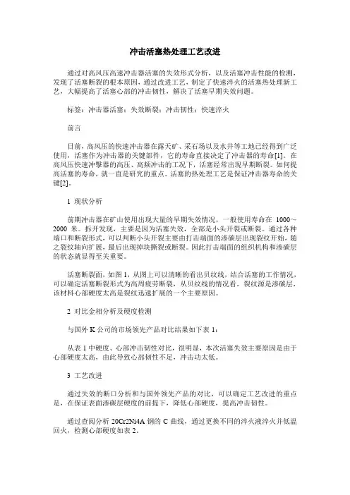 冲击活塞热处理工艺改进