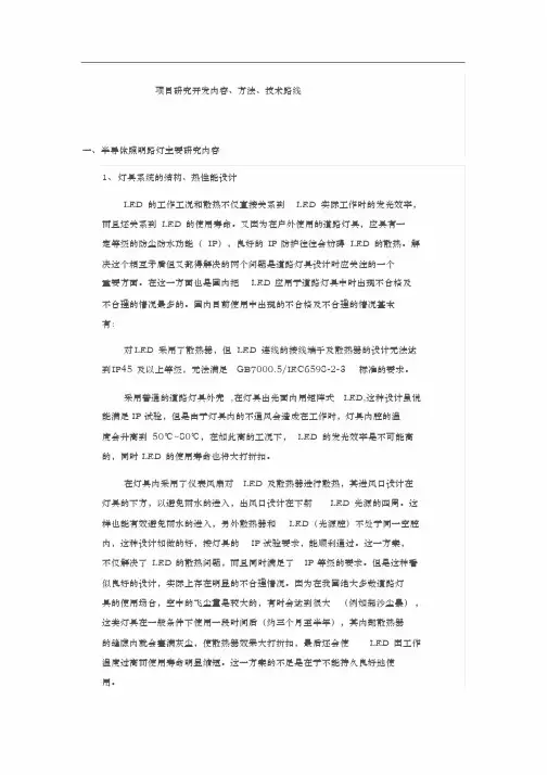 研究内容、方法、技术路线