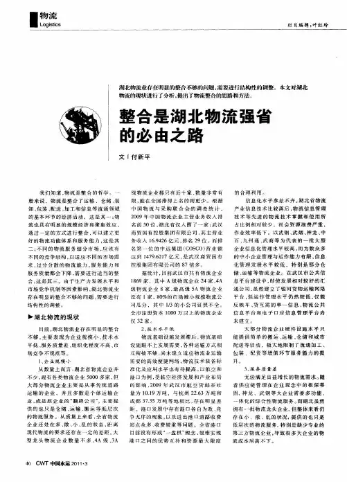 整合是湖北物流强省均必由之路