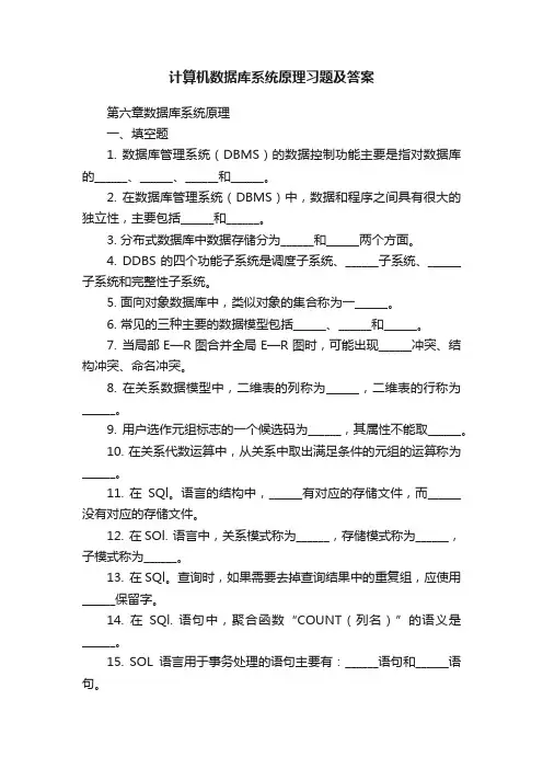 计算机数据库系统原理习题及答案