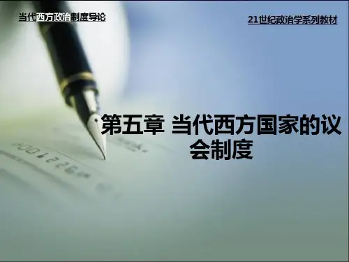 当代西方政治制度导论 (5)[51页]