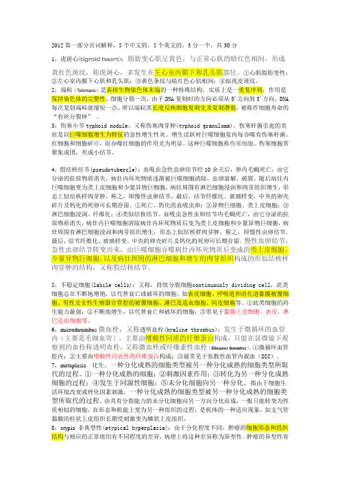 苏州大学考博病理真题(回忆版)详解