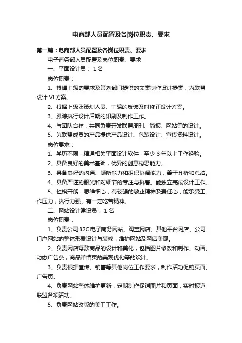 电商部人员配置及各岗位职责、要求