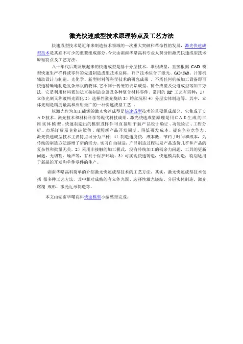 SLS激光快速成型技术原理特点及工艺方法