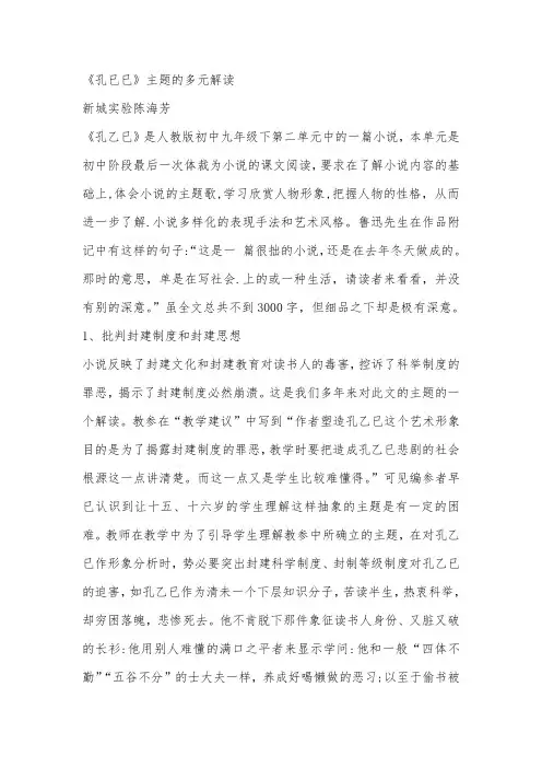对《孔乙己》主题的多元解读