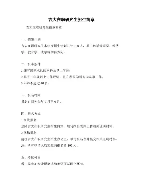 吉大在职研究生招生简章