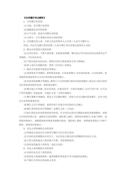 2013年二级建造师考试建设工程法规学习笔记(33)