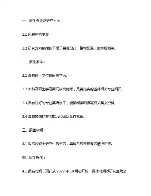 2023年风景园林专项博士招生简章