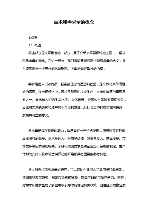 需求和需求量的概念