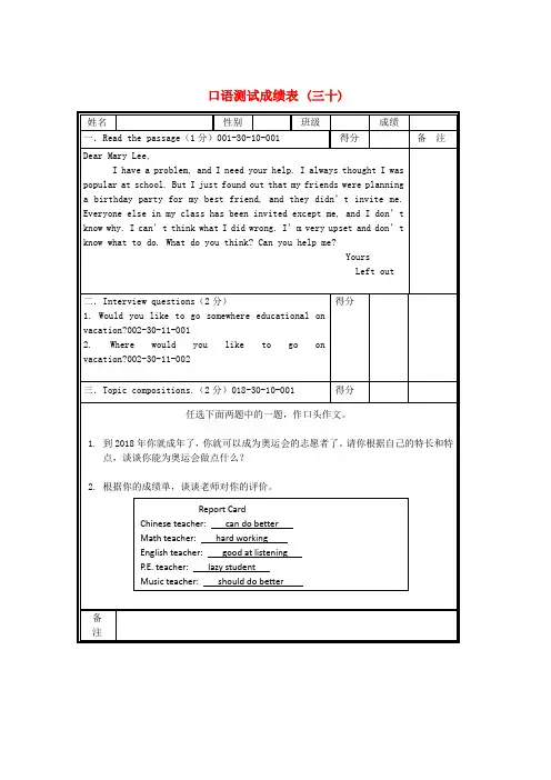 最新-北京市海淀区九年级英语口试模拟试题(30) 精品