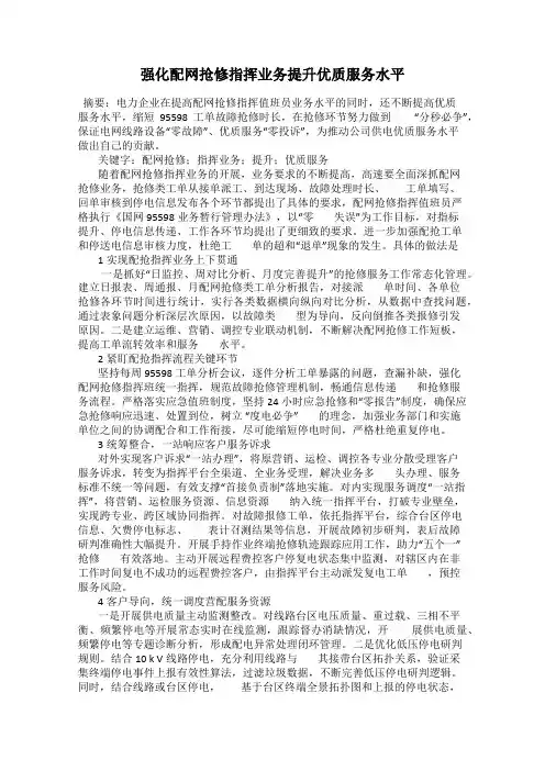 强化配网抢修指挥业务提升优质服务水平