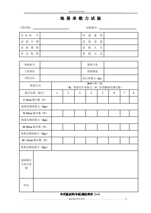 最新动力触探原始记录表