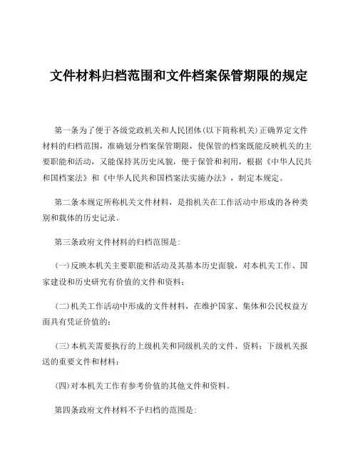 机关档案分类方案_归档范围参考