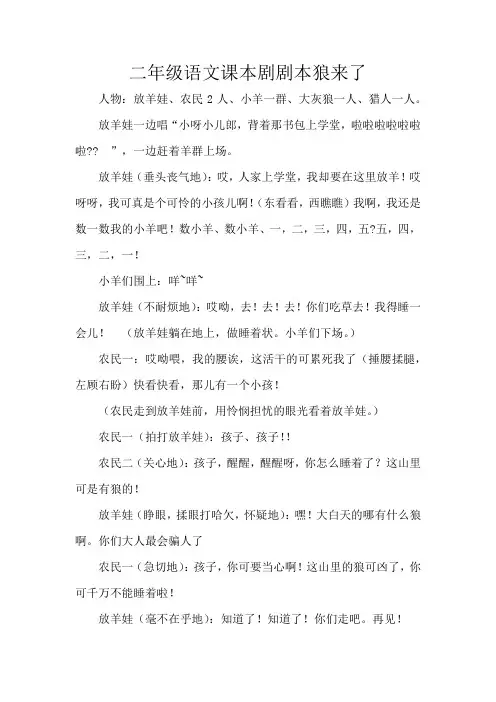 二年级语文课本剧剧本狼来了