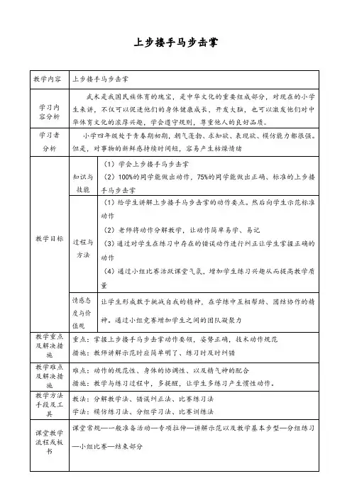 新人教版三至四年级体育下册《体育运动技能 武术  二、武术组合动作  1.上步搂手马步击掌》公开课教案_11