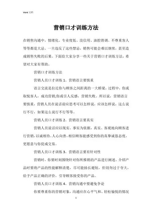 营销口才训练方法