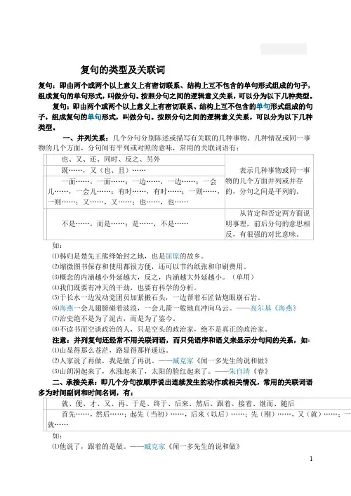 复句的类型及关联词