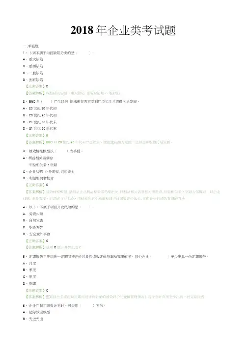 会计继续教育-2018年企业类考试题