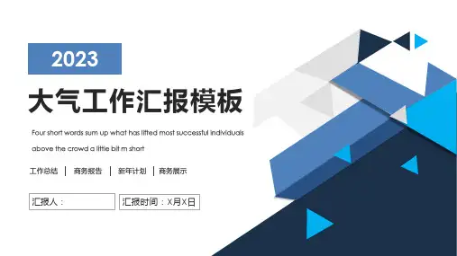 几何三角形创意扁平大气简约蓝工作总结计划ppt模板