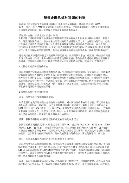 浅谈金融危机对我国的影响