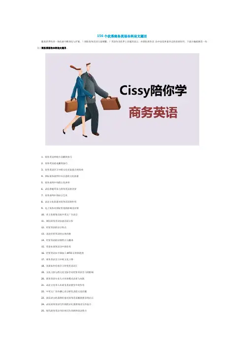 应届2020毕业季156个优秀商务英语本科论文题目