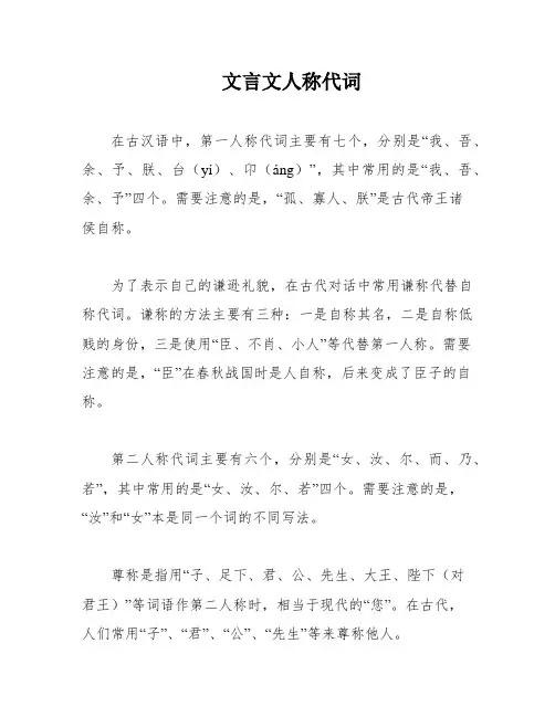 文言文人称代词