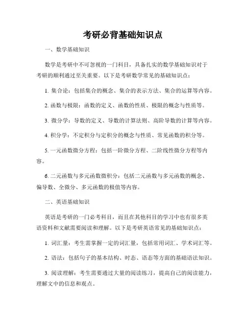考研必背基础知识点