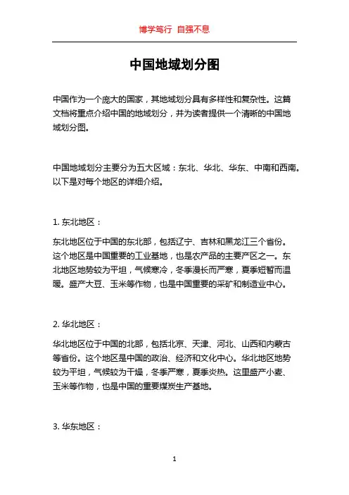中国地域划分图
