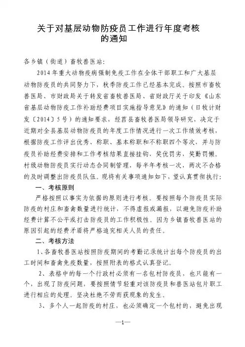 关于对基层动物防疫员工作进行年度考核